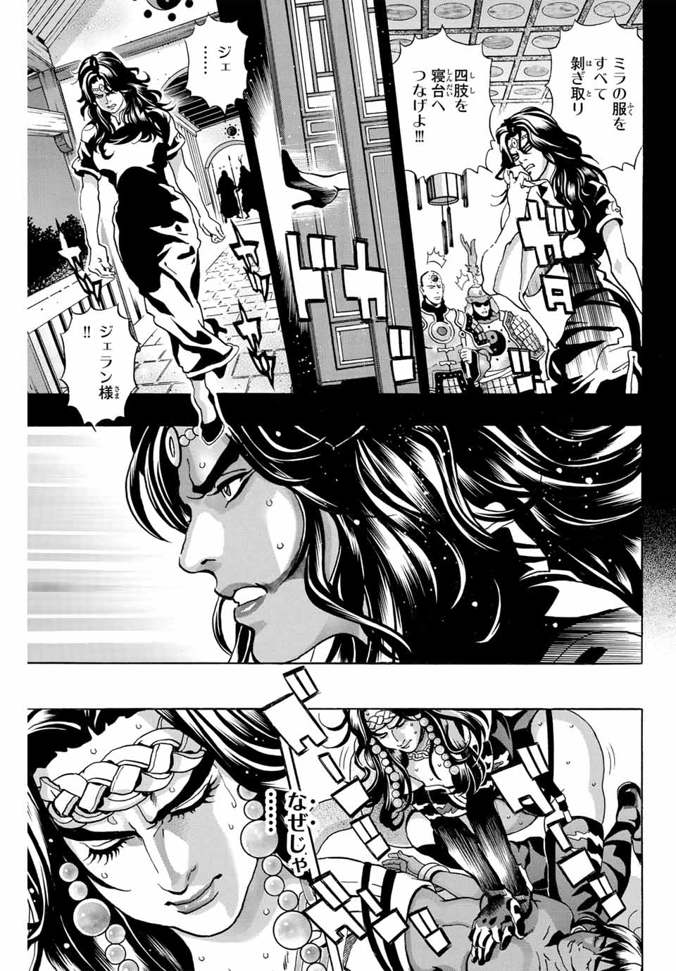 Chuuka Ichiban! Kiwami Chapter 168 13ページ