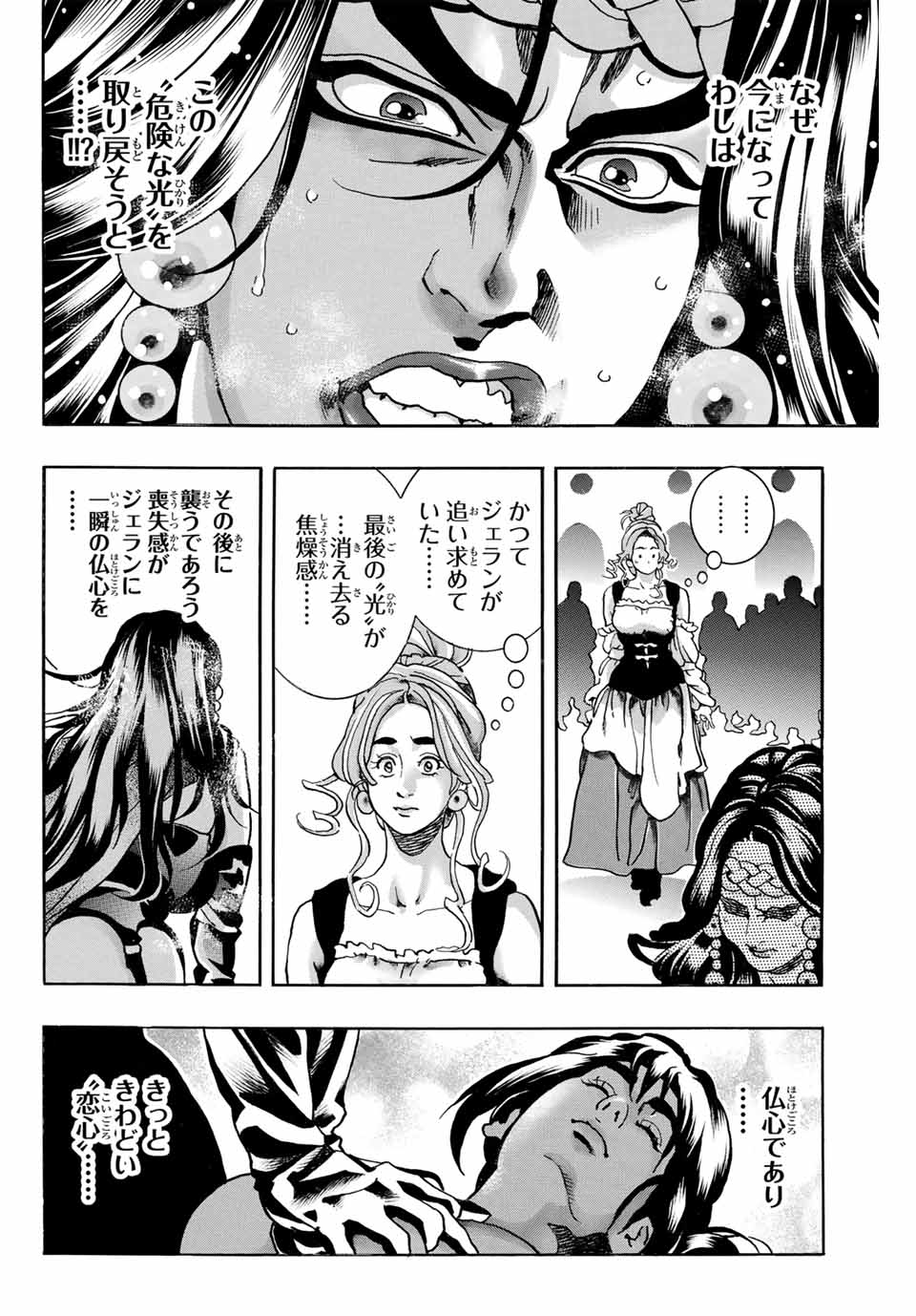 Chuuka Ichiban! Kiwami Chapter 168 14ページ