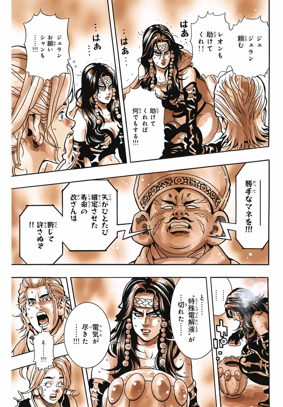 Chuuka Ichiban! Kiwami Chapter 168 19ページ