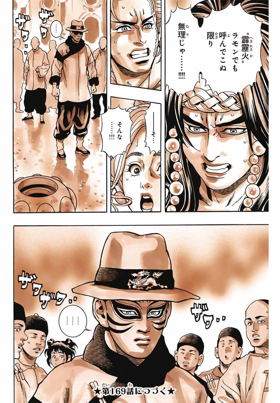 Chuuka Ichiban! Kiwami Chapter 168 20ページ