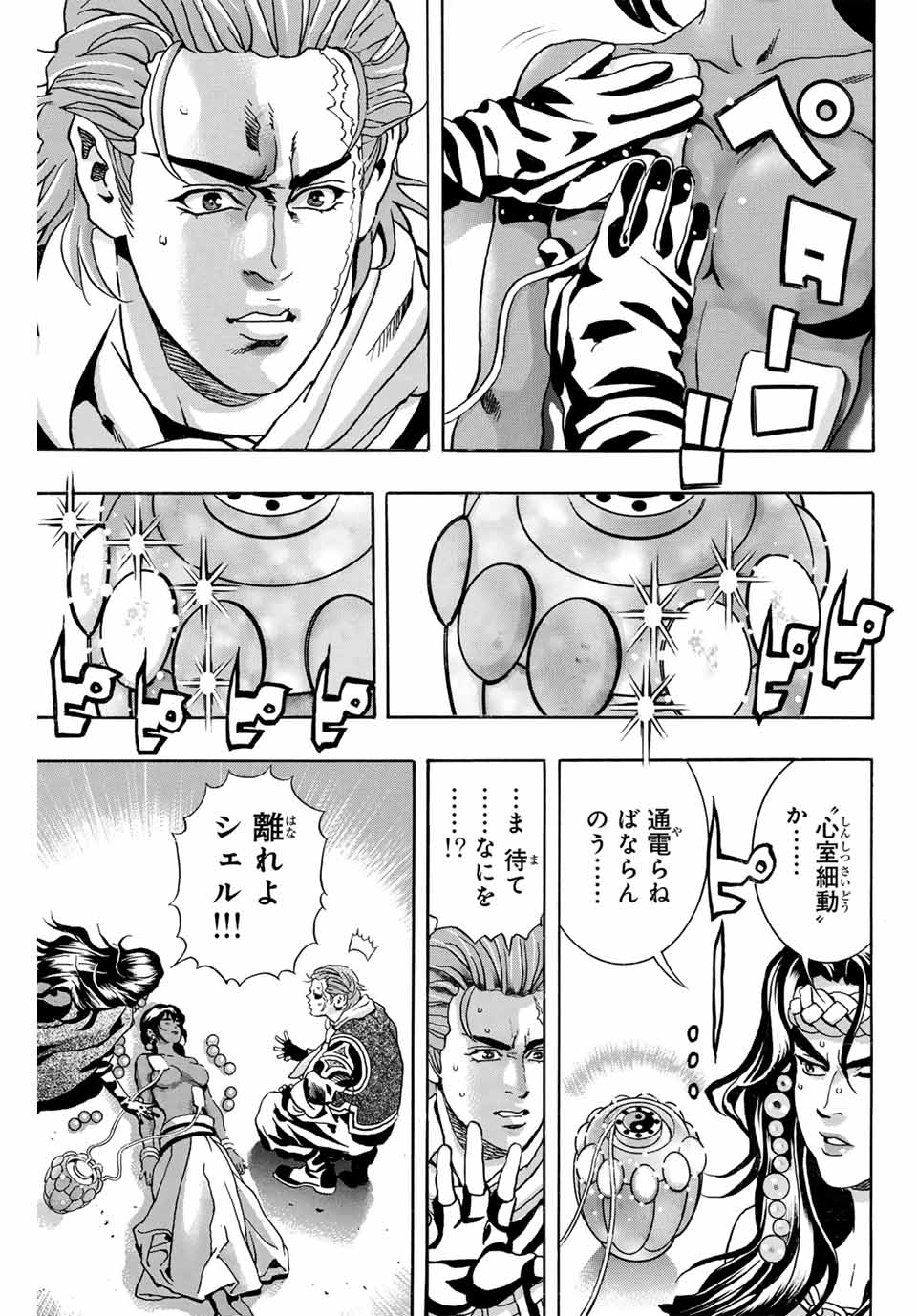 Chuuka Ichiban! Kiwami Chapter 168 5ページ