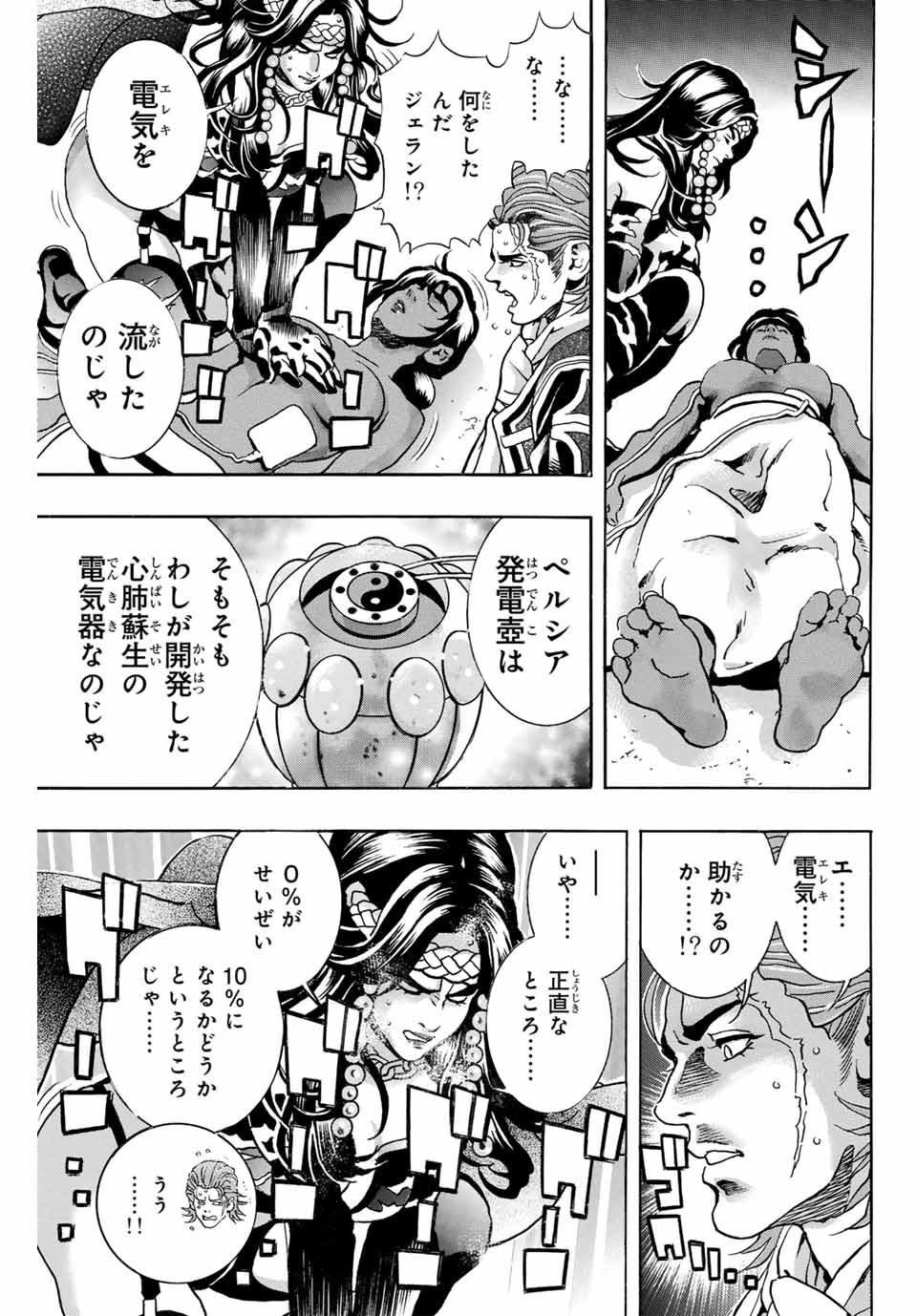 Chuuka Ichiban! Kiwami Chapter 168 7ページ