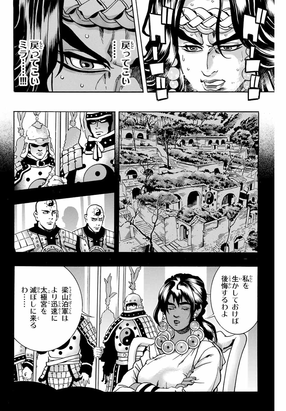 Chuuka Ichiban! Kiwami Chapter 168 8ページ
