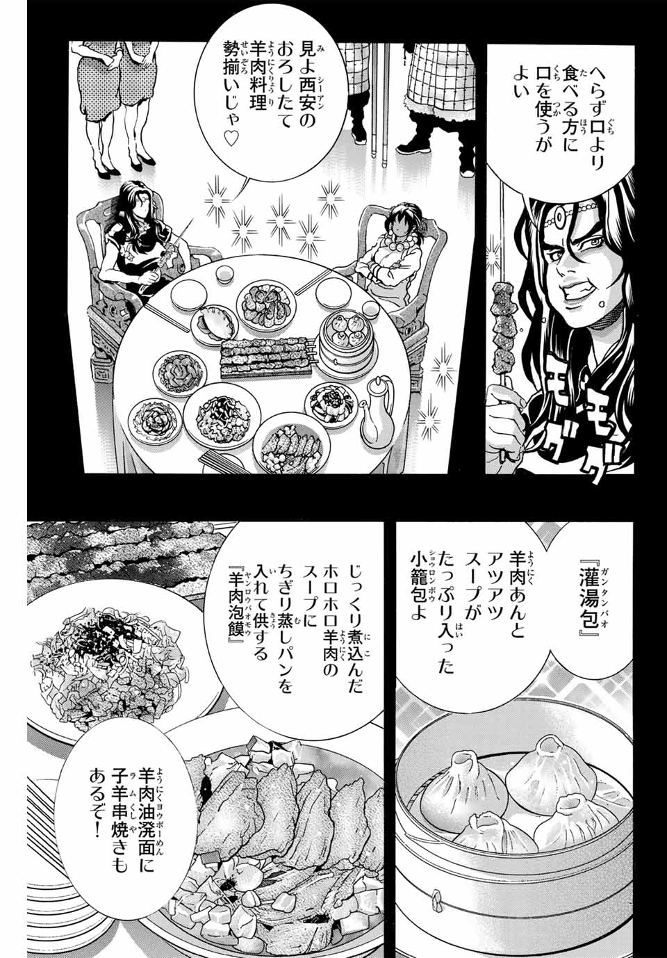 Chuuka Ichiban! Kiwami Chapter 168 9ページ