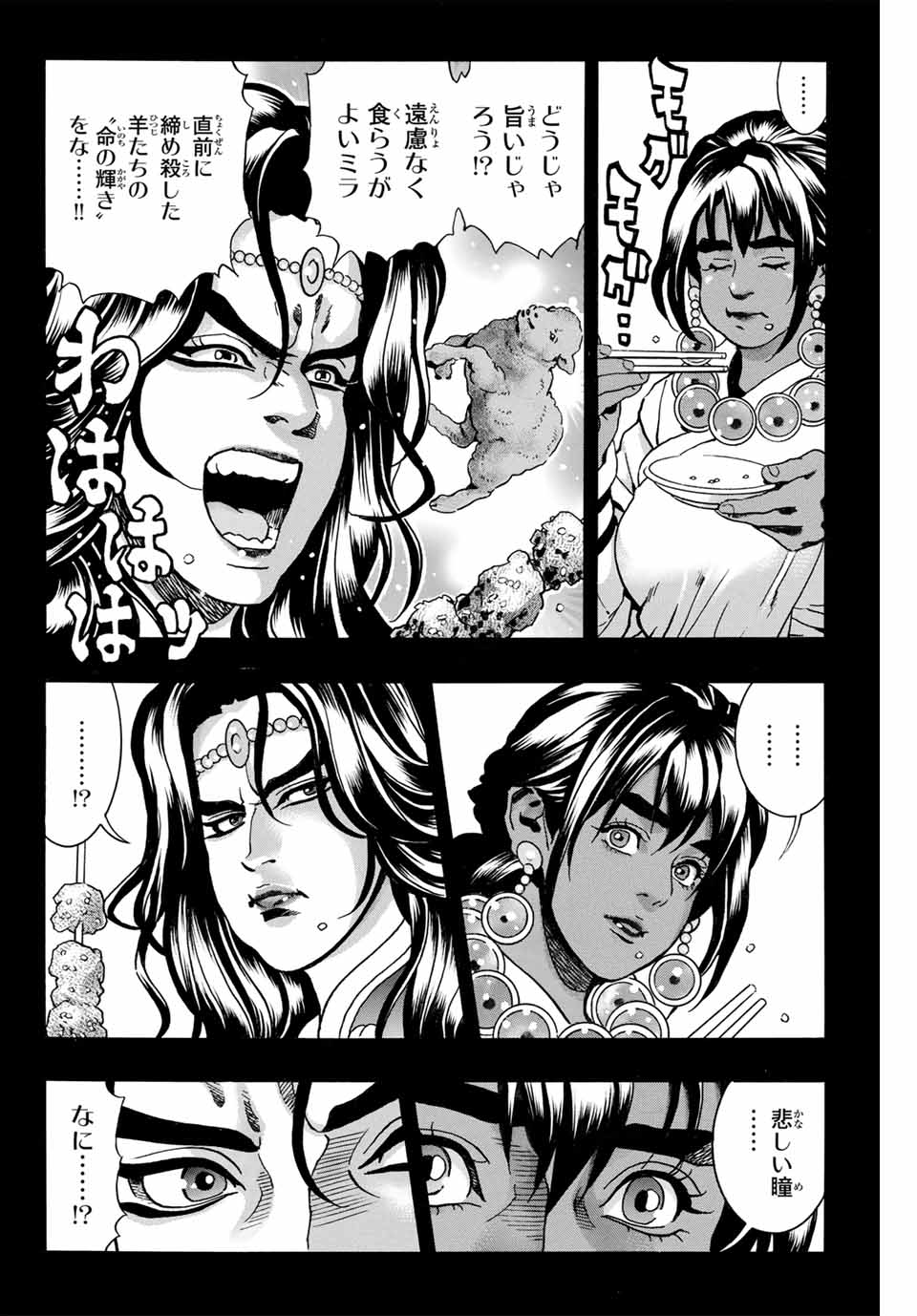 Chuuka Ichiban! Kiwami Chapter 168 10ページ