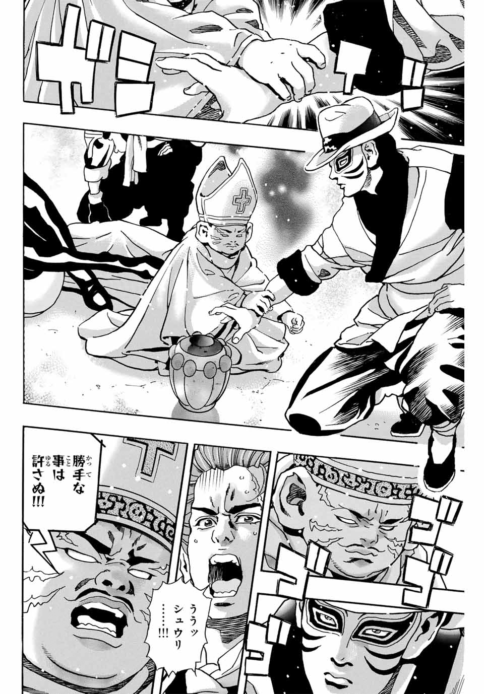 Chuuka Ichiban! Kiwami Chapter 169 2ページ