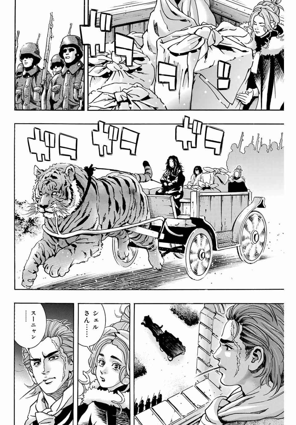 Chuuka Ichiban! Kiwami Chapter 169 12ページ