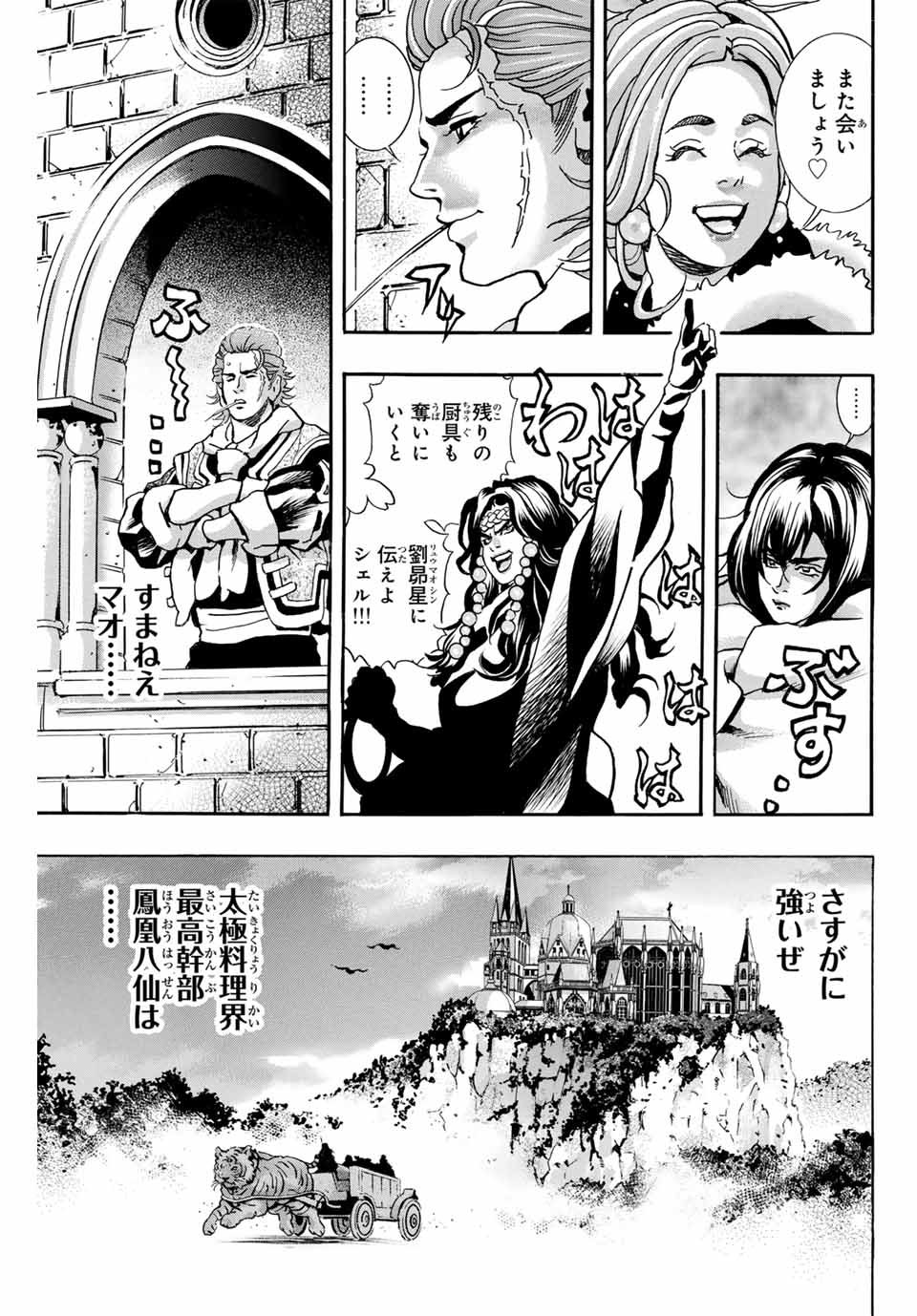 Chuuka Ichiban! Kiwami Chapter 169 13ページ
