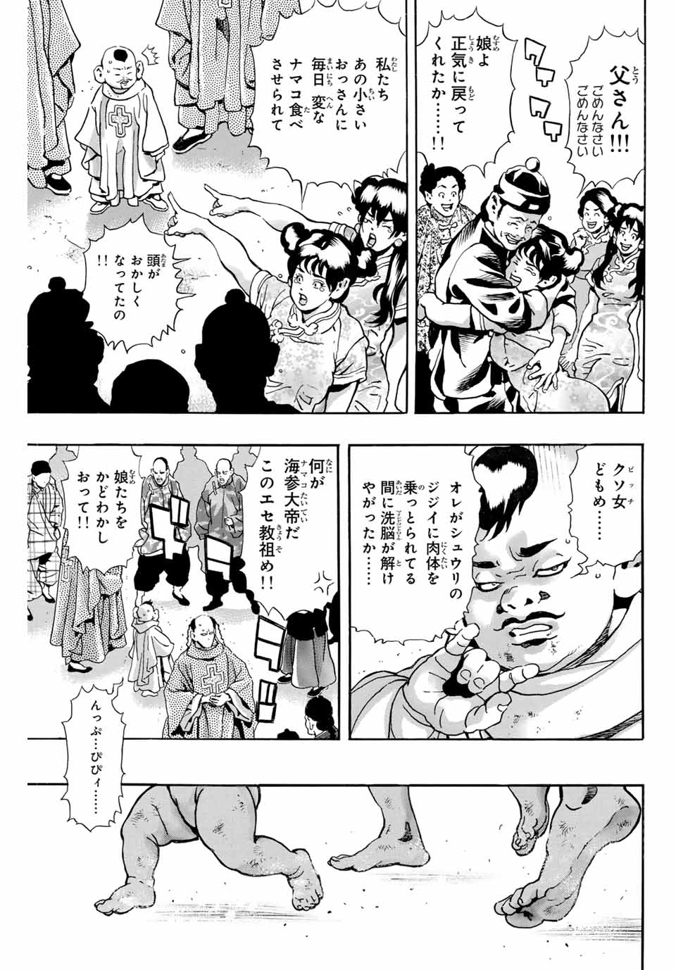 Chuuka Ichiban! Kiwami Chapter 169 15ページ