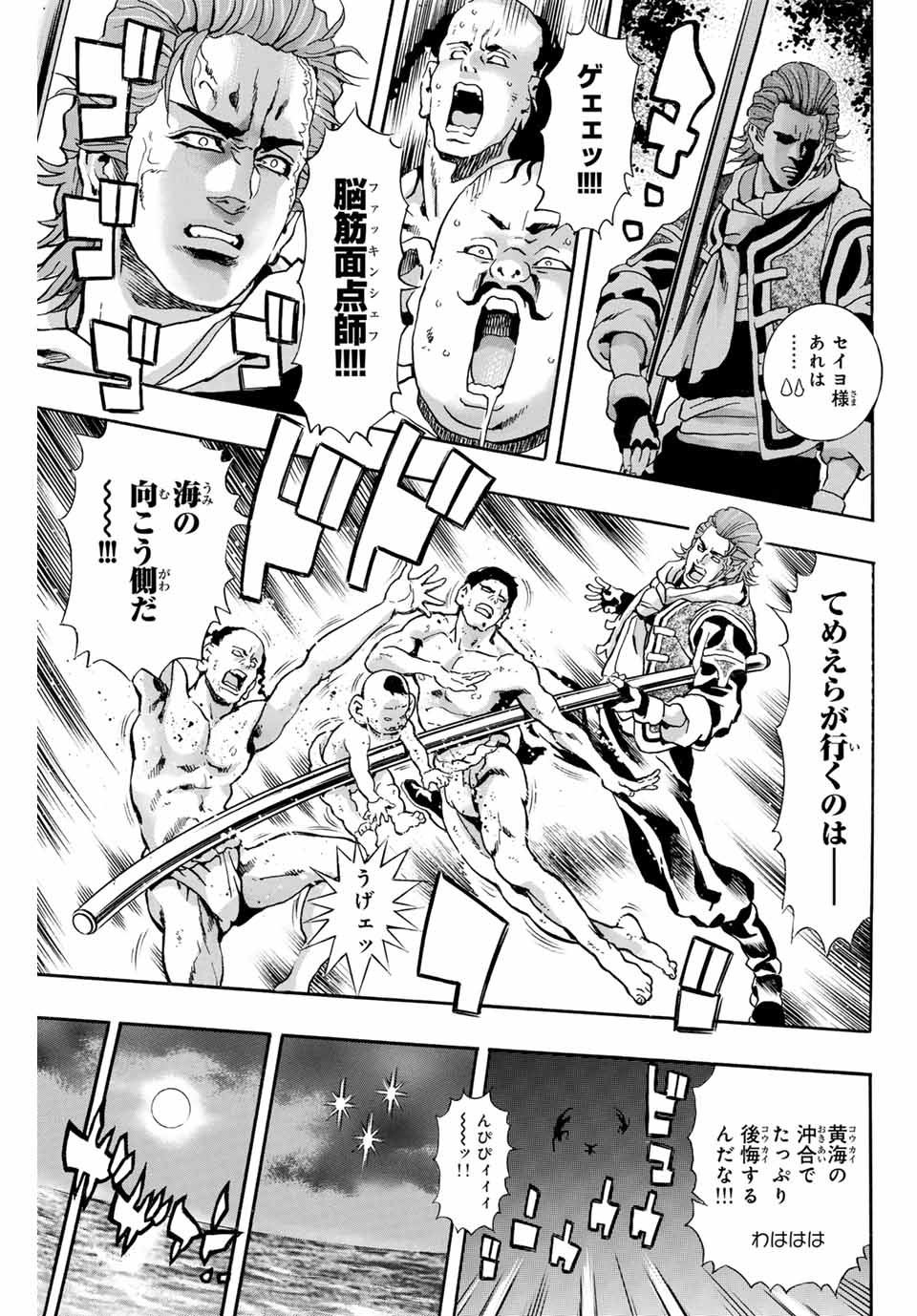 Chuuka Ichiban! Kiwami Chapter 169 17ページ