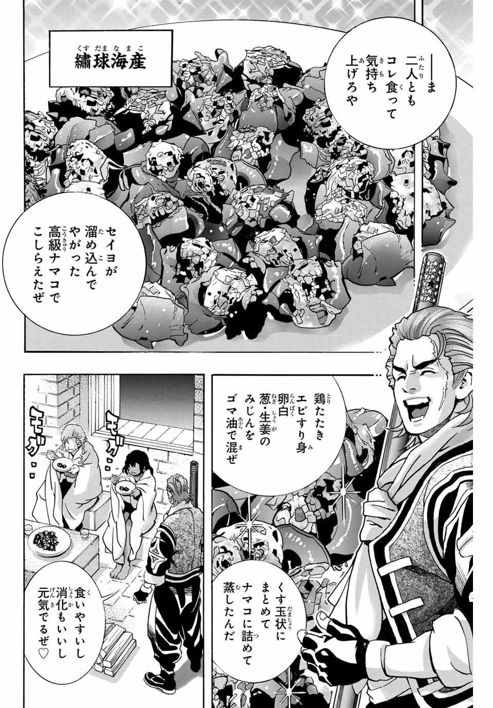 Chuuka Ichiban! Kiwami Chapter 169 18ページ