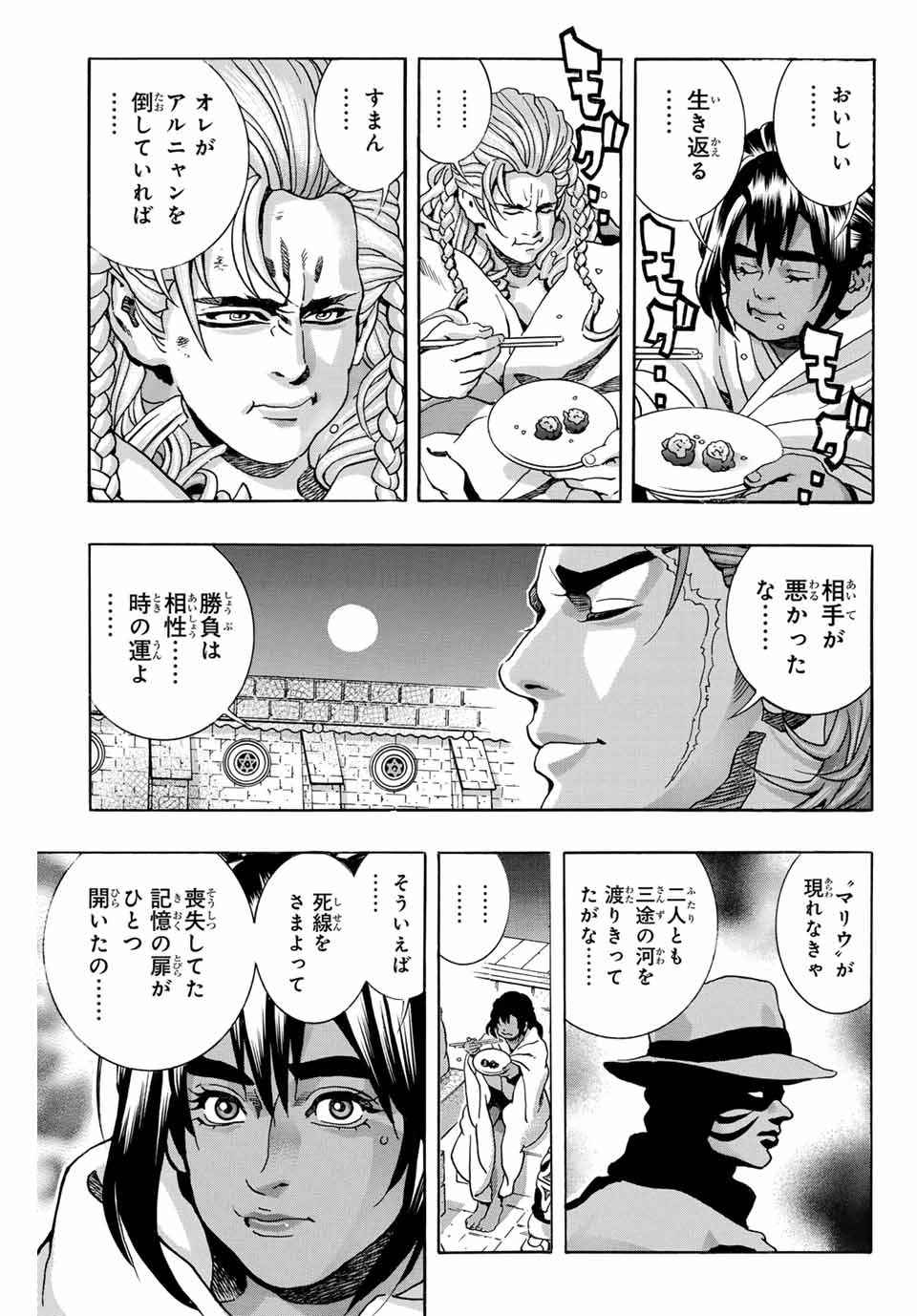 Chuuka Ichiban! Kiwami Chapter 169 19ページ
