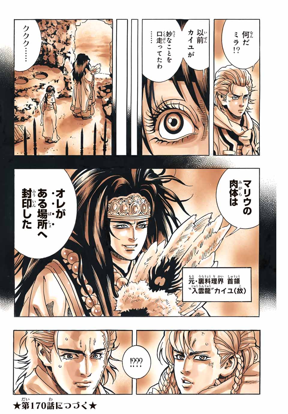 Chuuka Ichiban! Kiwami Chapter 169 20ページ
