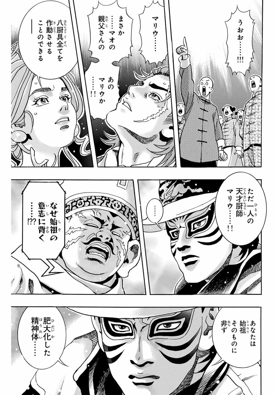Chuuka Ichiban! Kiwami Chapter 169 5ページ