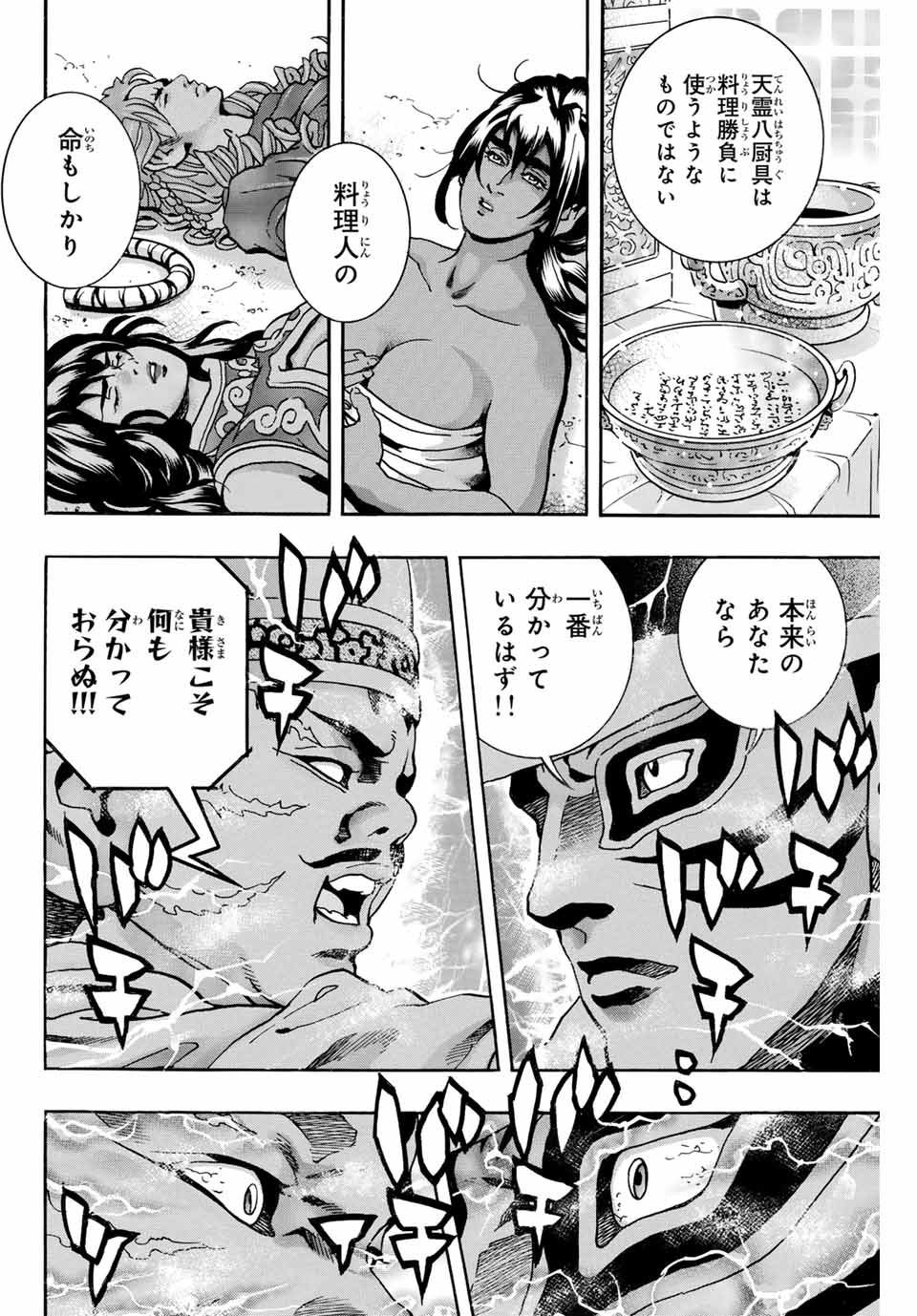 Chuuka Ichiban! Kiwami Chapter 169 6ページ