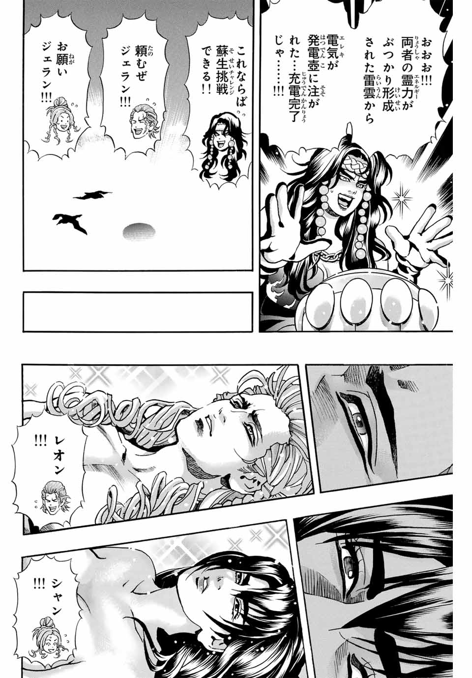 Chuuka Ichiban! Kiwami Chapter 169 10ページ