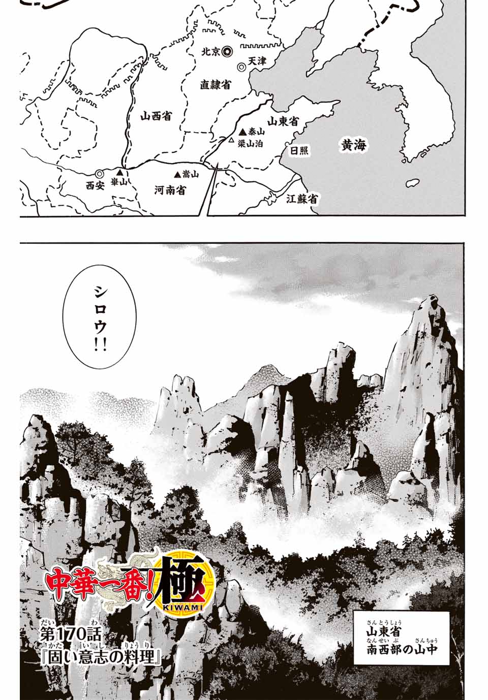 Chuuka Ichiban! Kiwami Chapter 170 1ページ