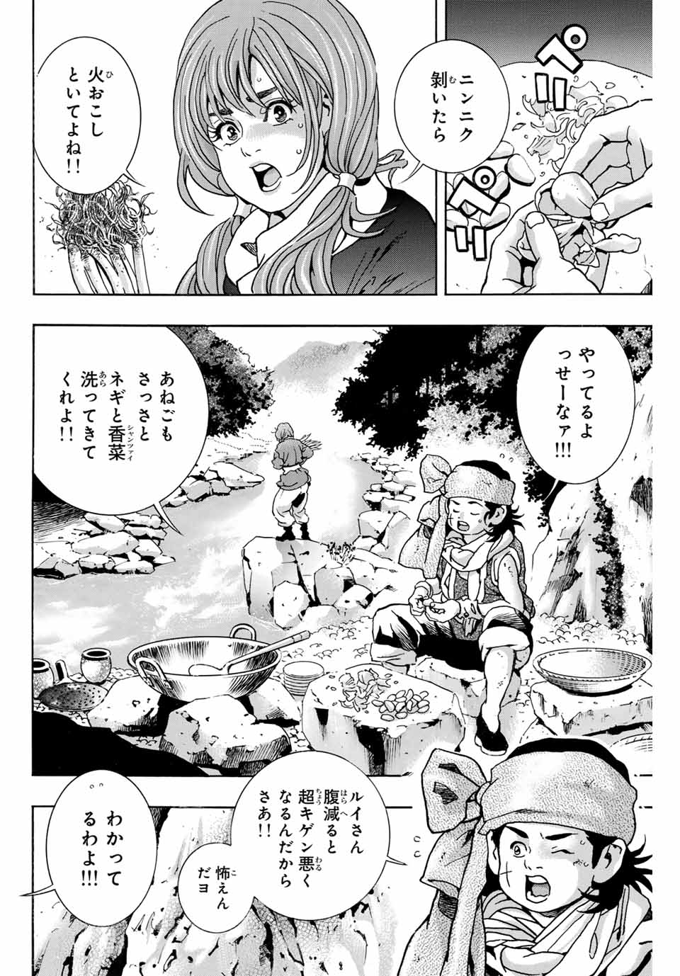 Chuuka Ichiban! Kiwami Chapter 170 2ページ