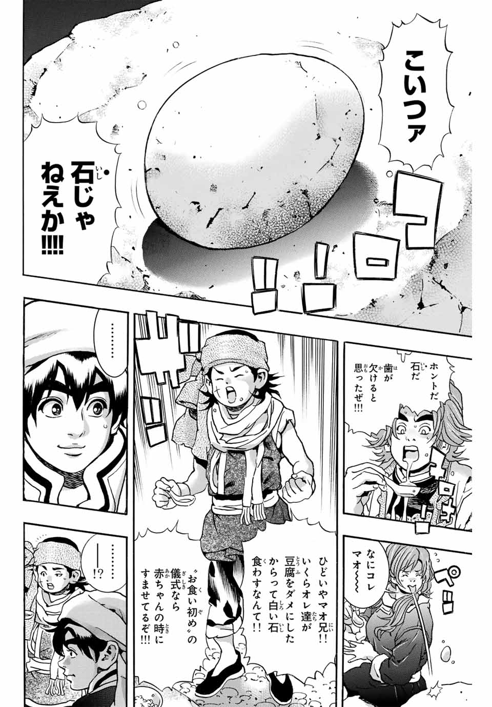 Chuuka Ichiban! Kiwami Chapter 170 12ページ