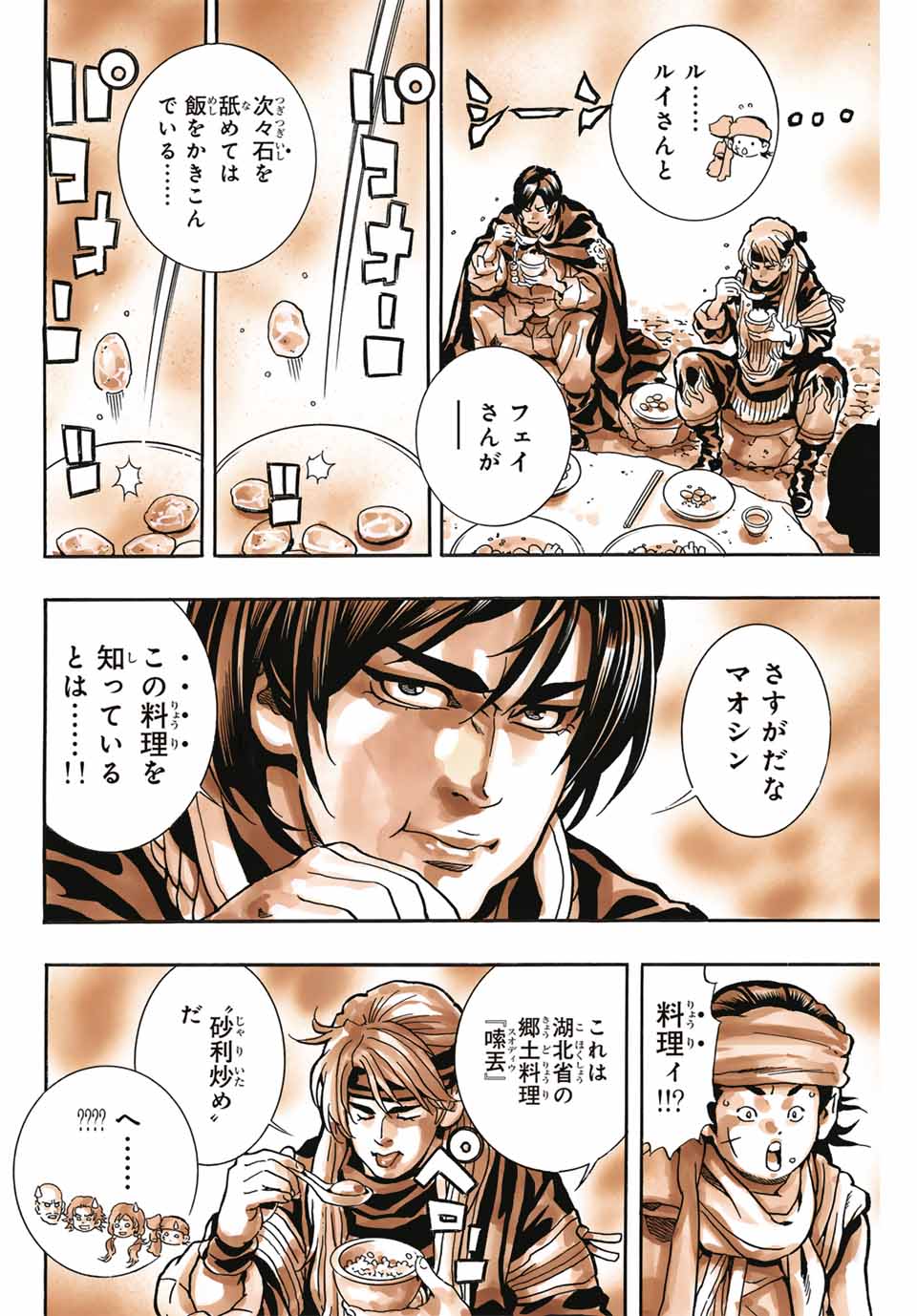 Chuuka Ichiban! Kiwami Chapter 170 14ページ
