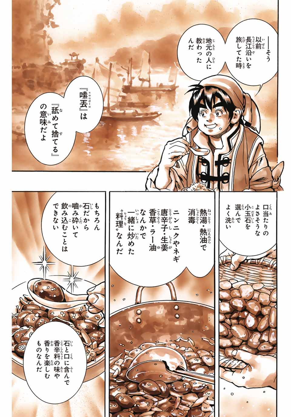 Chuuka Ichiban! Kiwami Chapter 170 15ページ