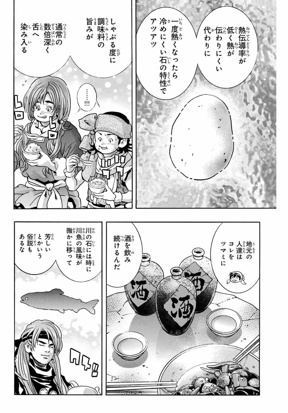 Chuuka Ichiban! Kiwami Chapter 170 16ページ