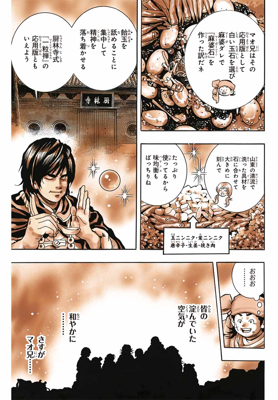 Chuuka Ichiban! Kiwami Chapter 170 17ページ