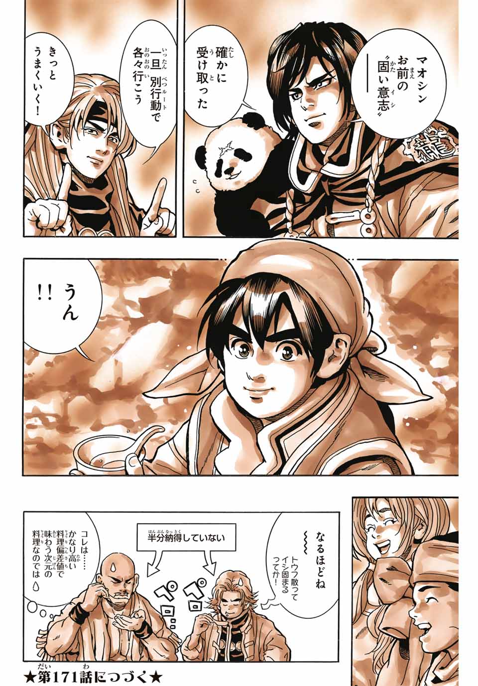 Chuuka Ichiban! Kiwami Chapter 170 18ページ