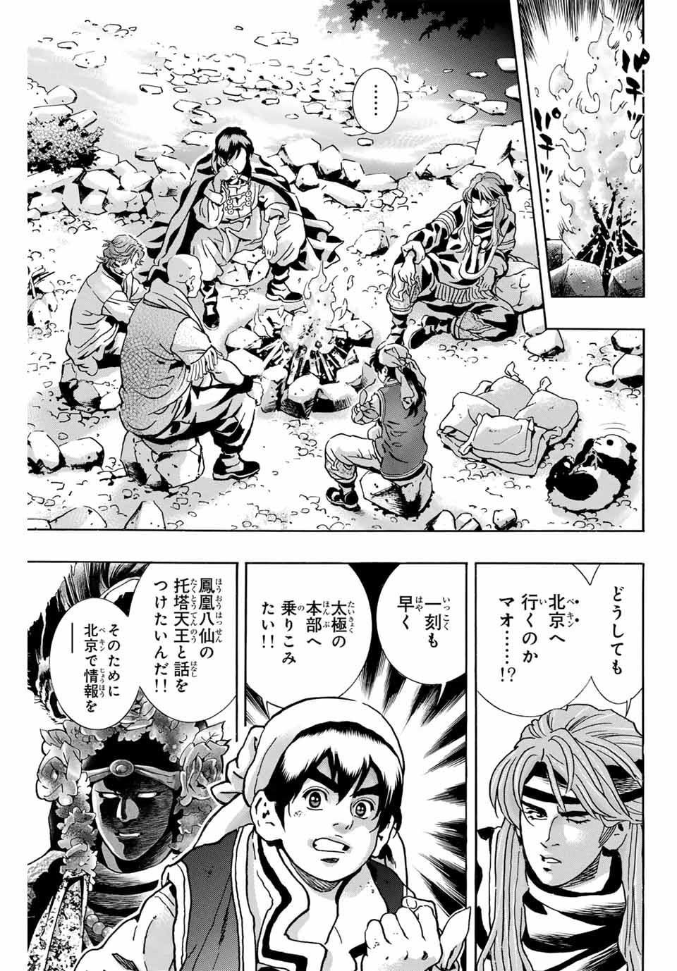 Chuuka Ichiban! Kiwami Chapter 170 3ページ