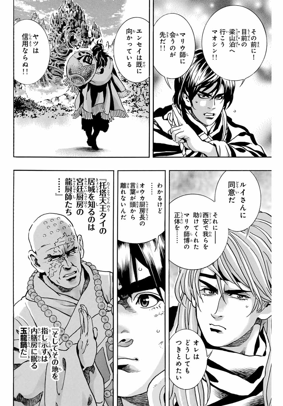 Chuuka Ichiban! Kiwami Chapter 170 4ページ