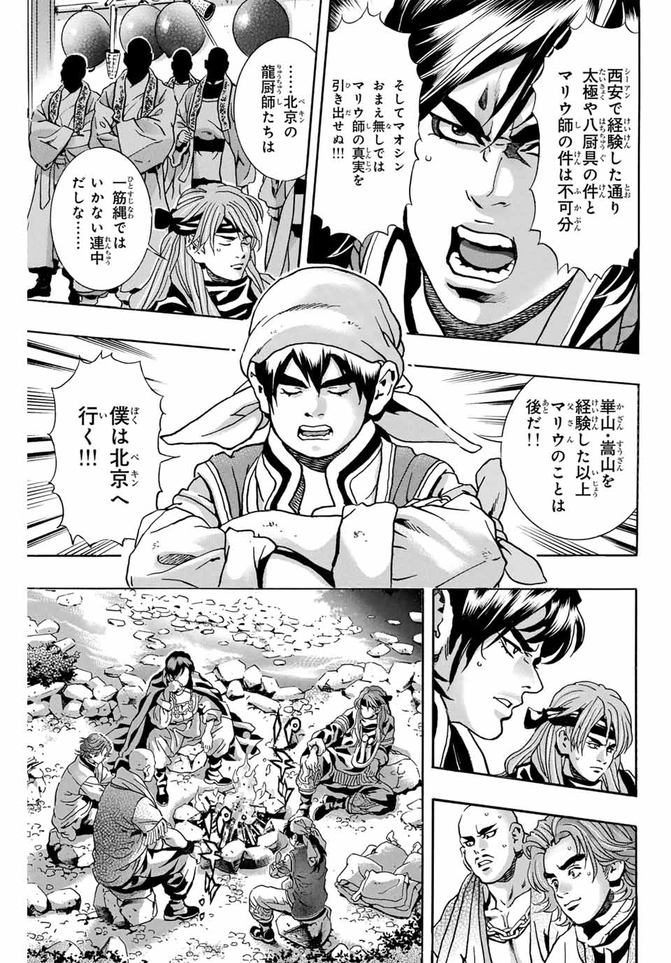 Chuuka Ichiban! Kiwami Chapter 170 5ページ