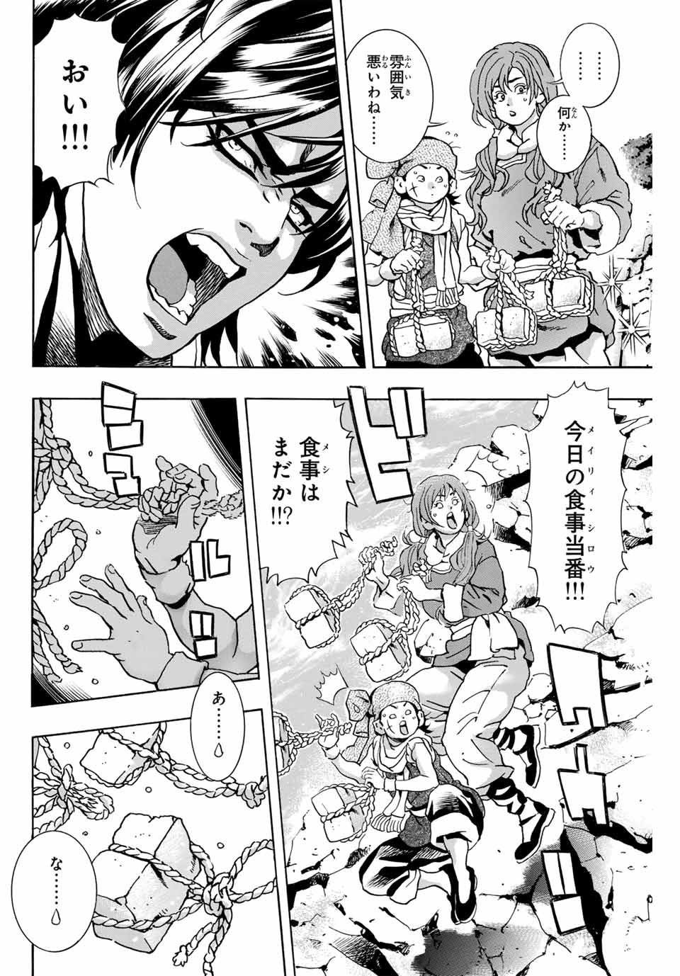 Chuuka Ichiban! Kiwami Chapter 170 6ページ