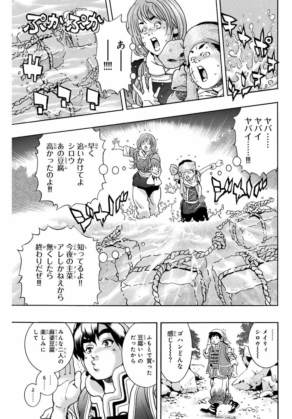 Chuuka Ichiban! Kiwami Chapter 170 7ページ