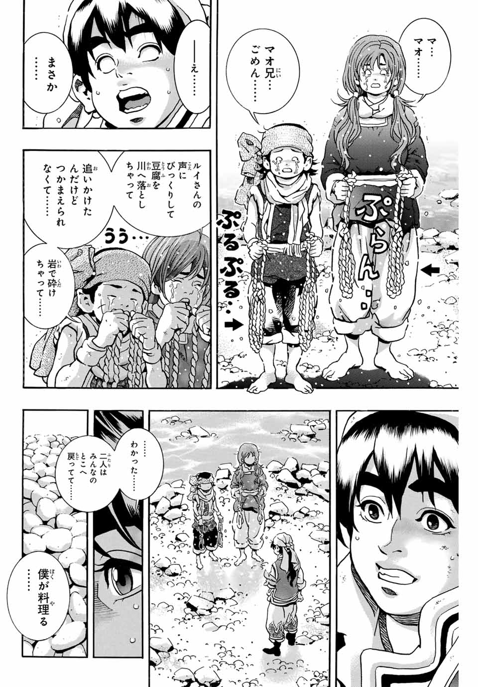Chuuka Ichiban! Kiwami Chapter 170 8ページ