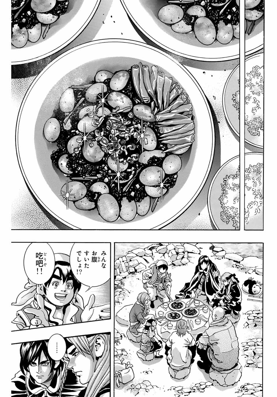 Chuuka Ichiban! Kiwami Chapter 170 9ページ