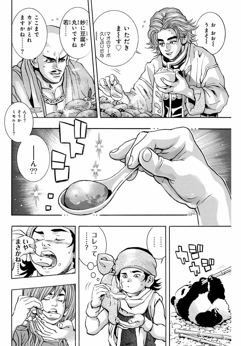 Chuuka Ichiban! Kiwami Chapter 170 10ページ