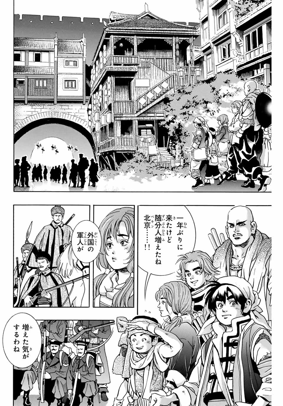 Chuuka Ichiban! Kiwami Chapter 171 2ページ
