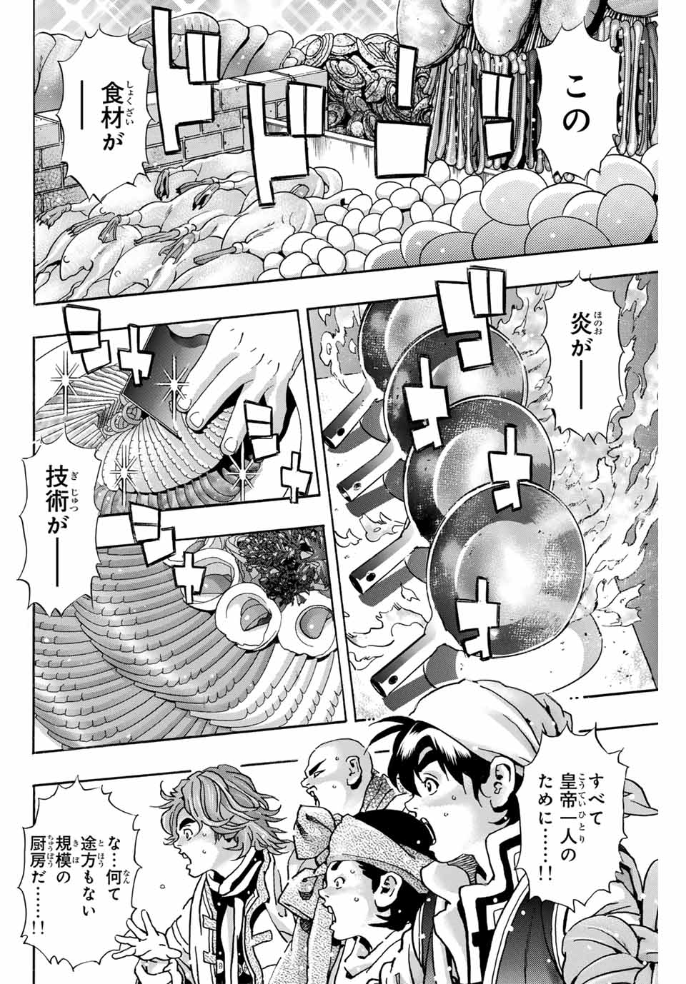 Chuuka Ichiban! Kiwami Chapter 171 12ページ