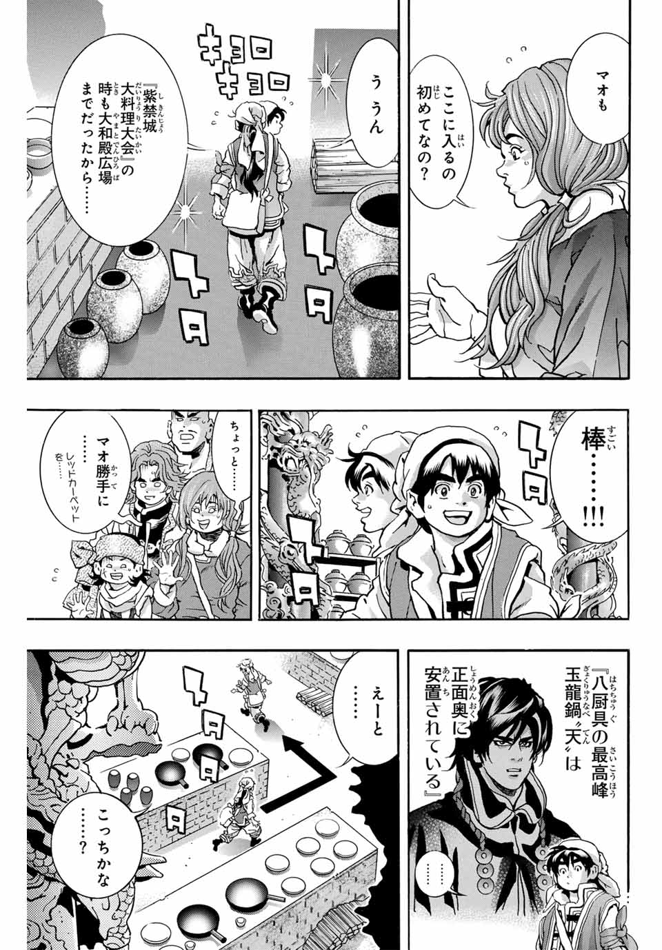 Chuuka Ichiban! Kiwami Chapter 171 13ページ
