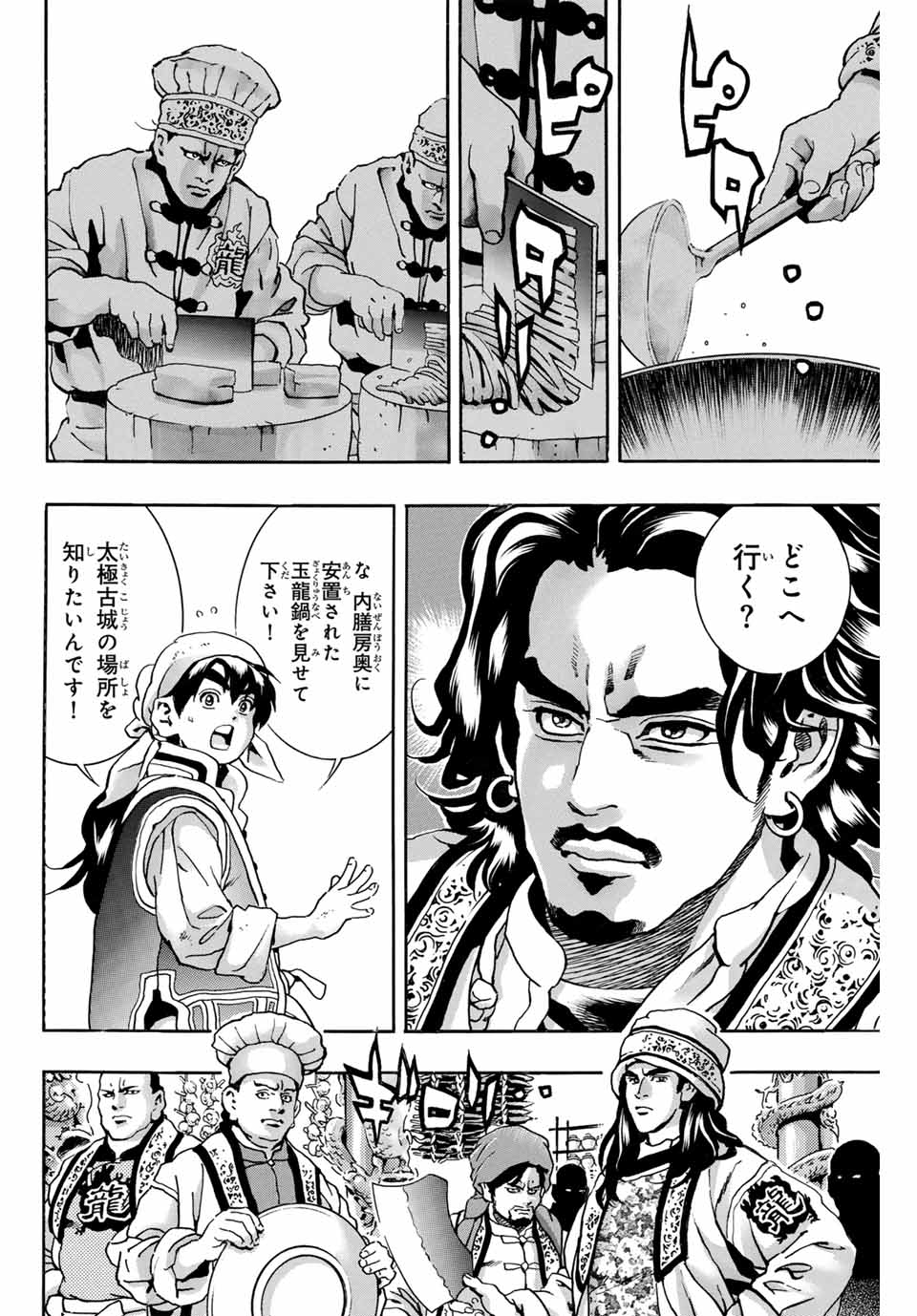 Chuuka Ichiban! Kiwami Chapter 171 16ページ
