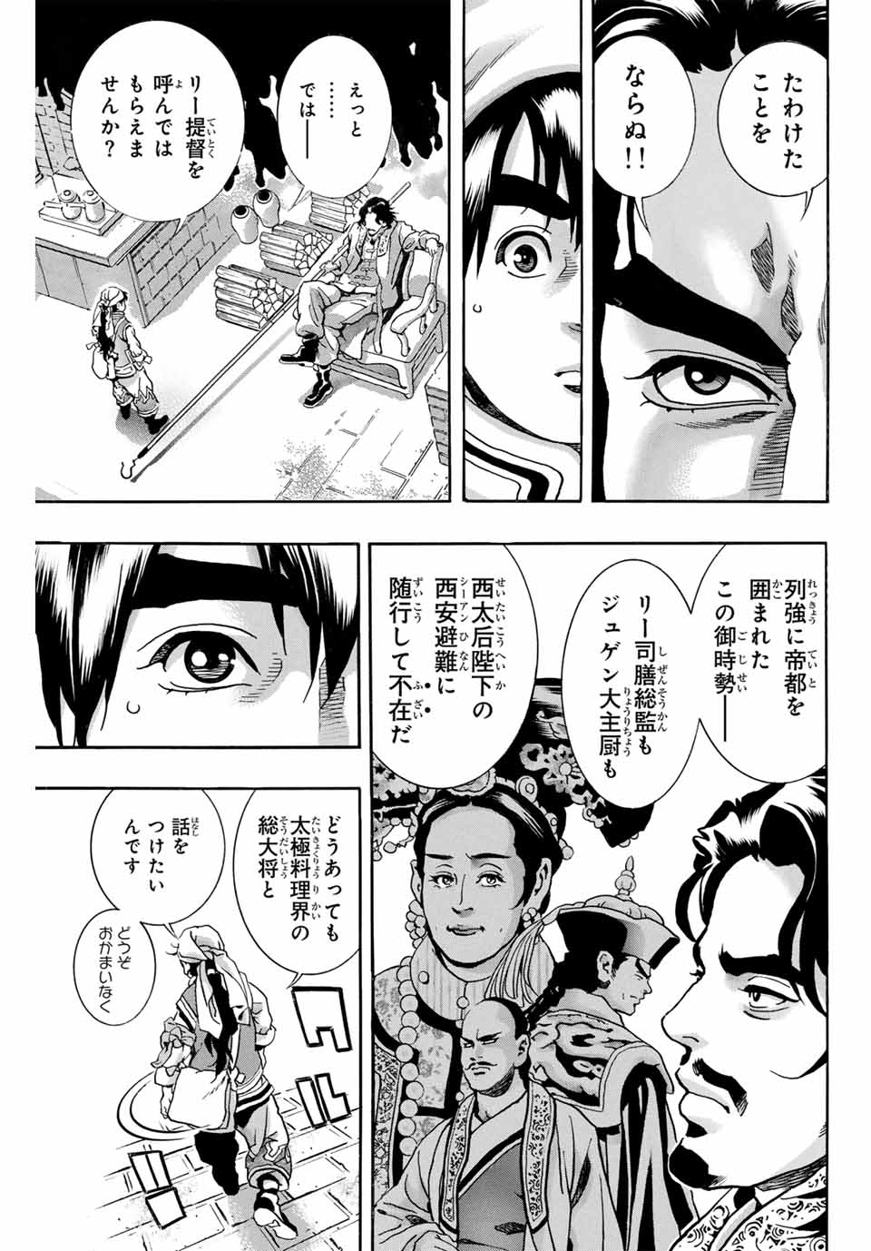 Chuuka Ichiban! Kiwami Chapter 171 17ページ