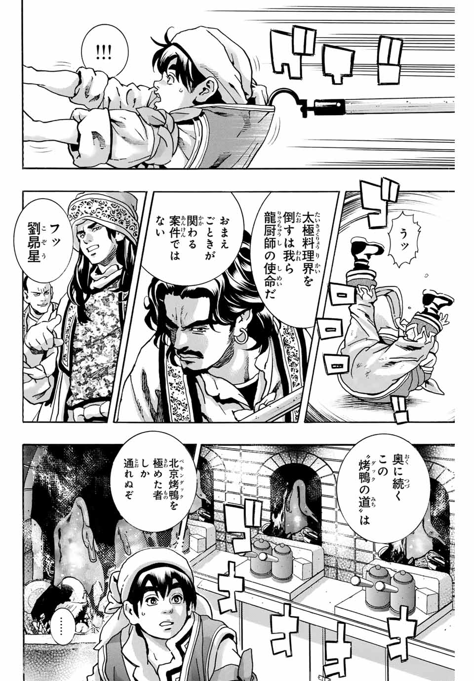 Chuuka Ichiban! Kiwami Chapter 171 18ページ