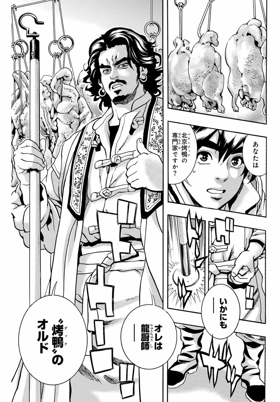 Chuuka Ichiban! Kiwami Chapter 171 19ページ