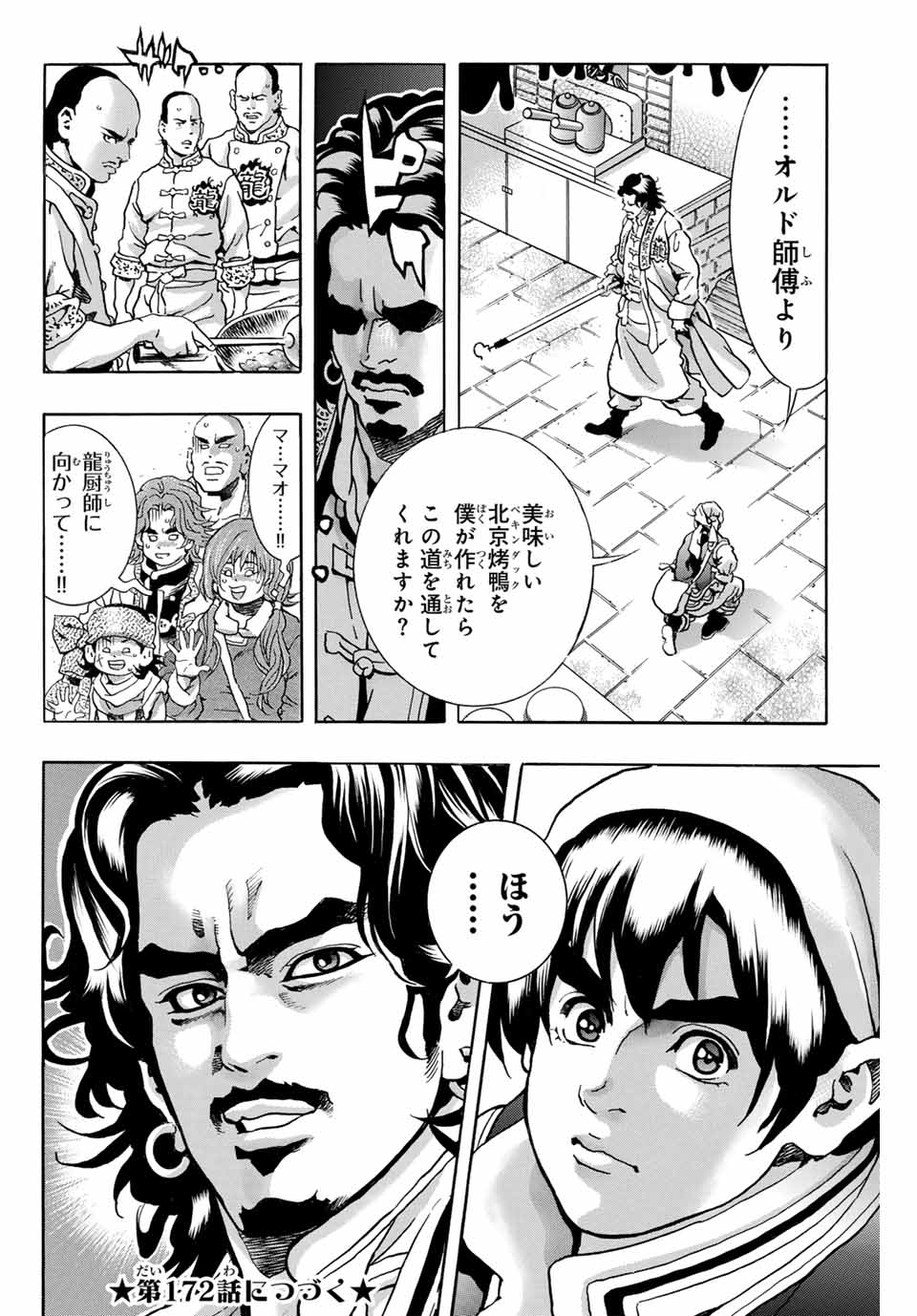 Chuuka Ichiban! Kiwami Chapter 171 20ページ