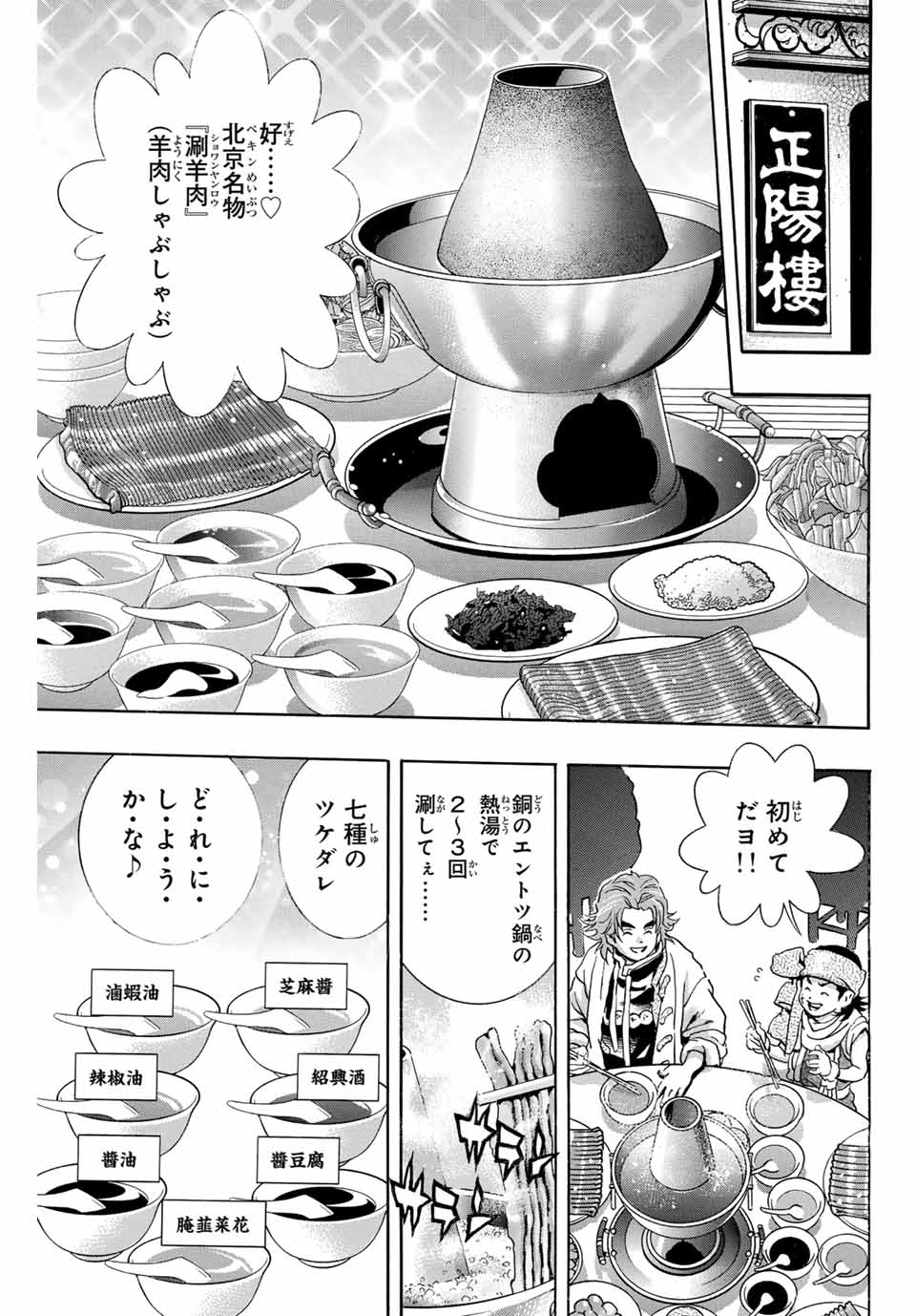 Chuuka Ichiban! Kiwami Chapter 171 3ページ