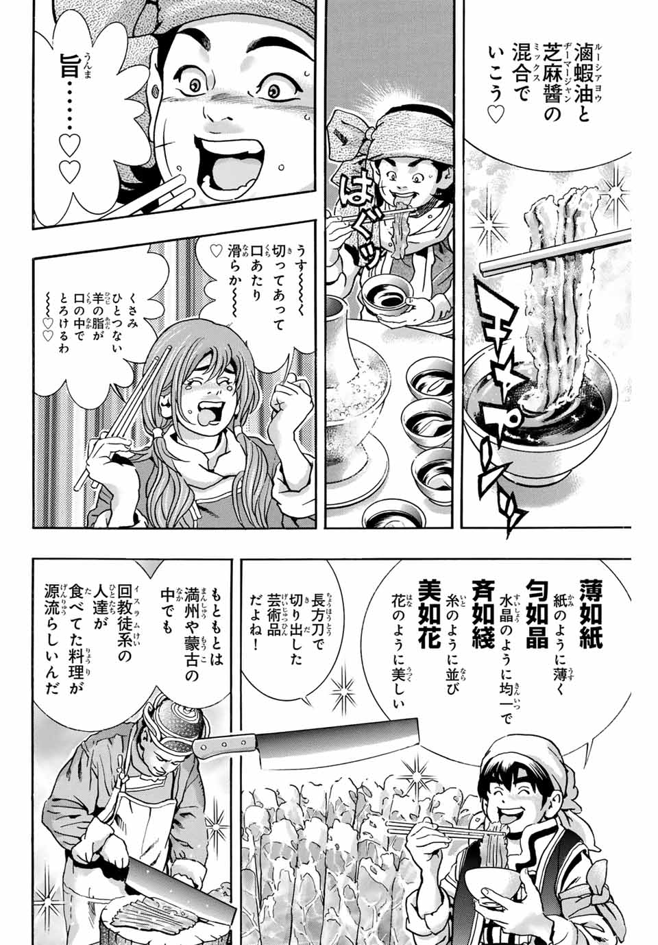 Chuuka Ichiban! Kiwami Chapter 171 4ページ