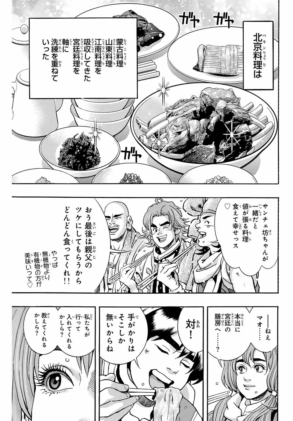 Chuuka Ichiban! Kiwami Chapter 171 5ページ