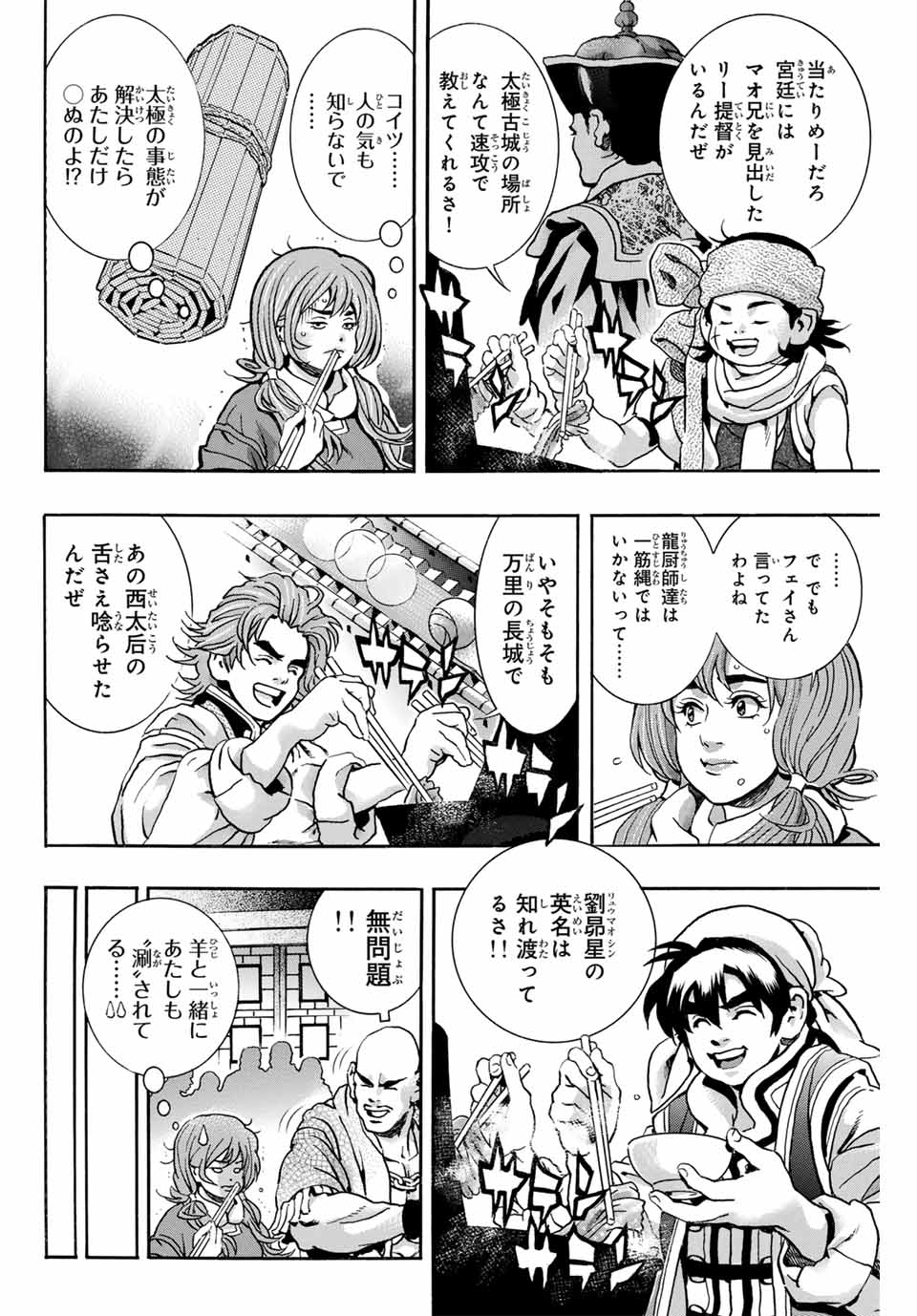Chuuka Ichiban! Kiwami Chapter 171 6ページ