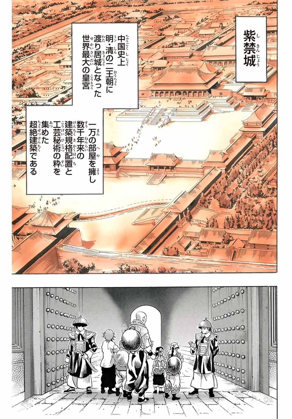 Chuuka Ichiban! Kiwami Chapter 171 7ページ