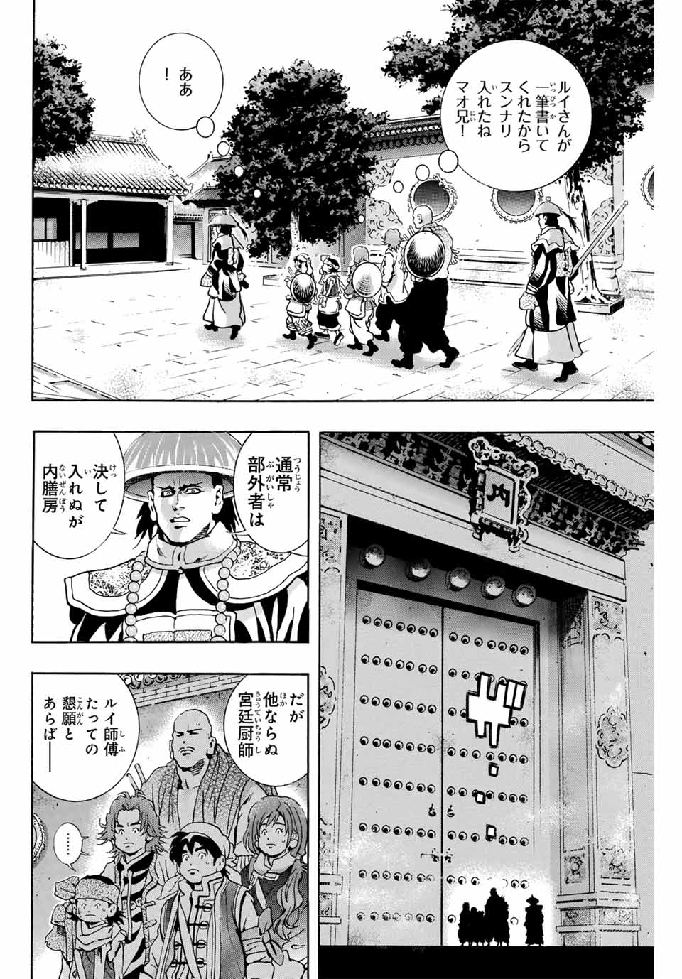 Chuuka Ichiban! Kiwami Chapter 171 8ページ